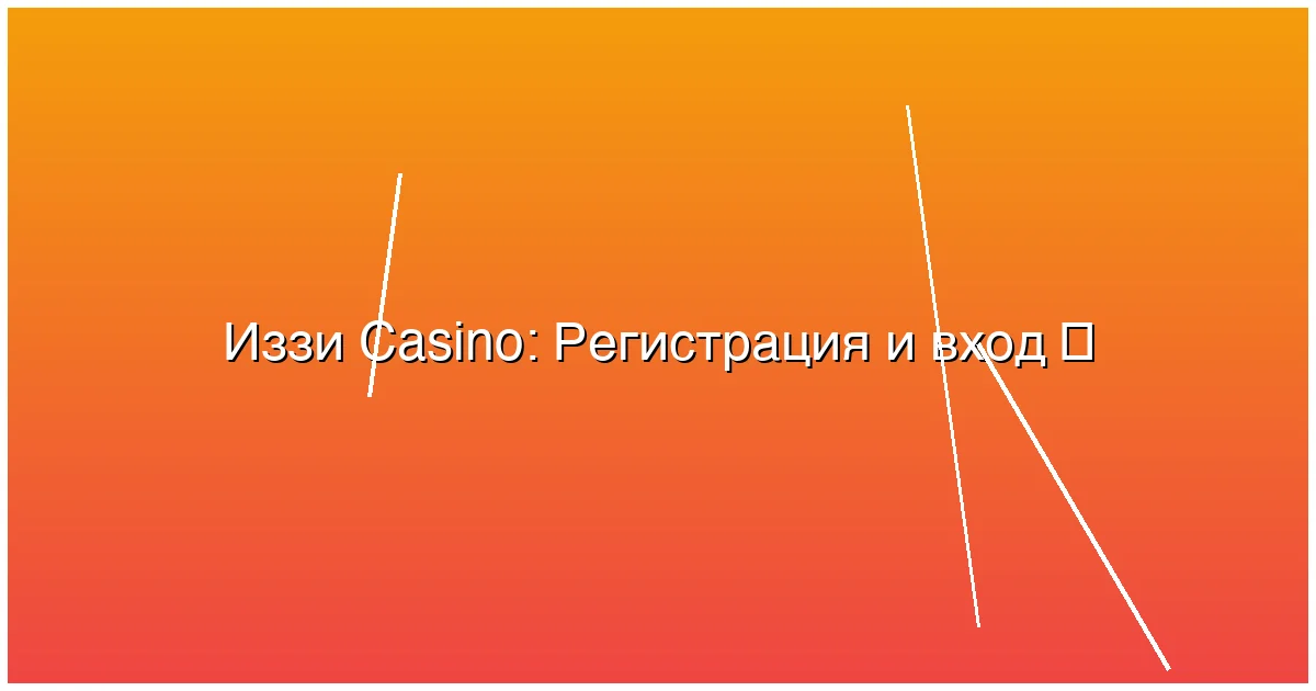 Регистрация и вход