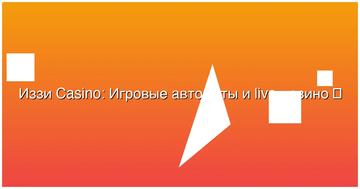 Игровые автоматы и live-казино